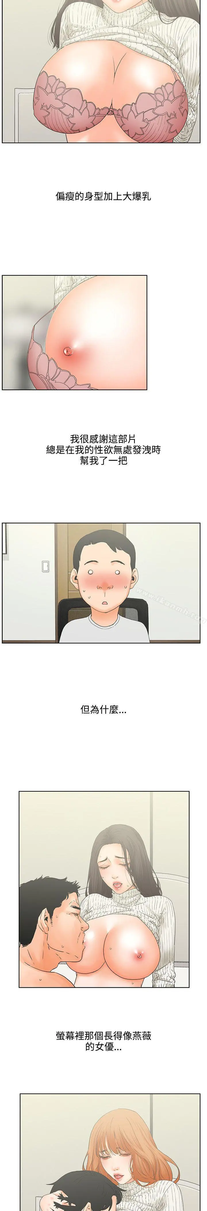 交往的条件 第6话 第12页