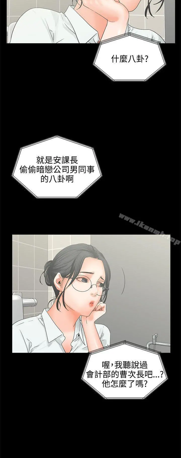 交往的条件 第6话 第22页