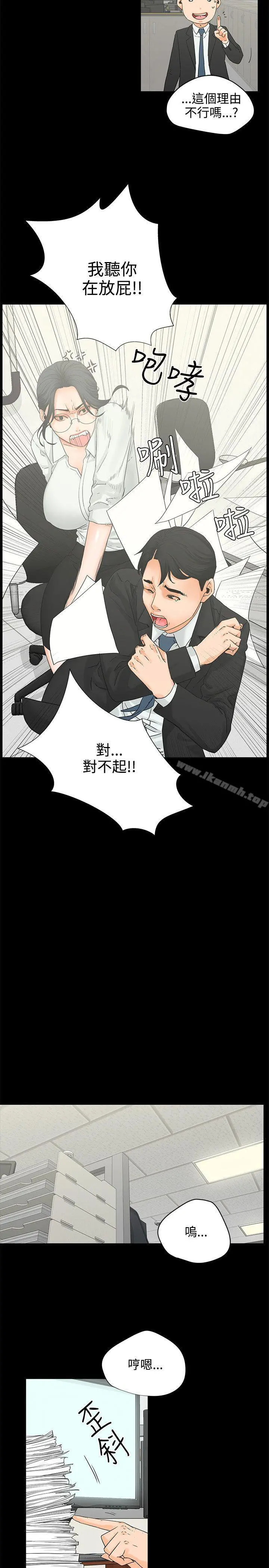 交往的条件 第6话 第4页