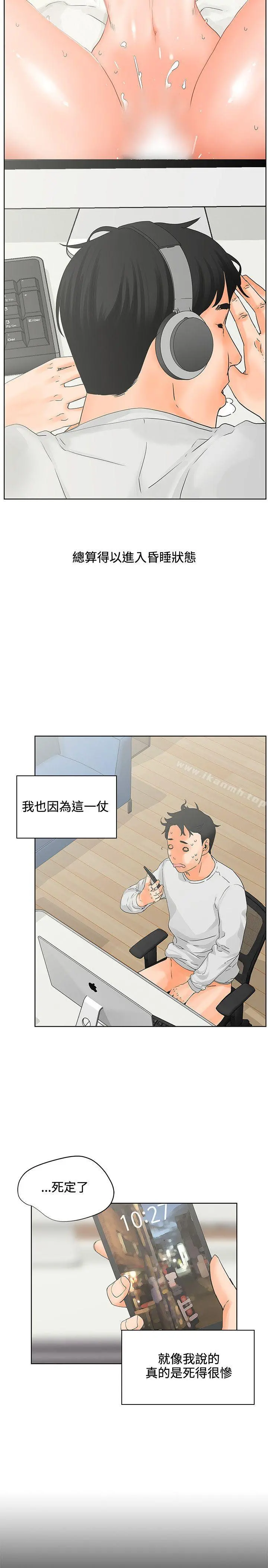 交往的条件 第6话 第18页