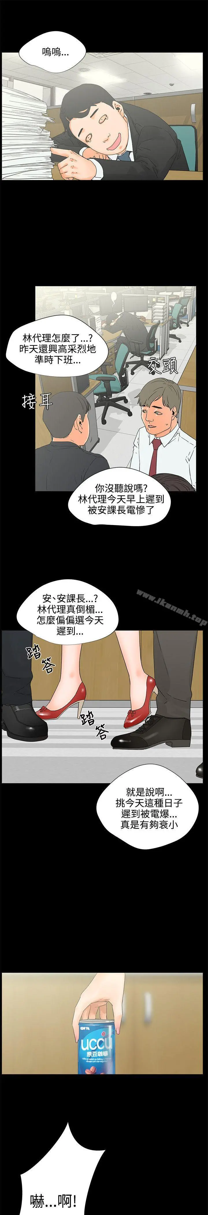 交往的条件 第6话 第6页