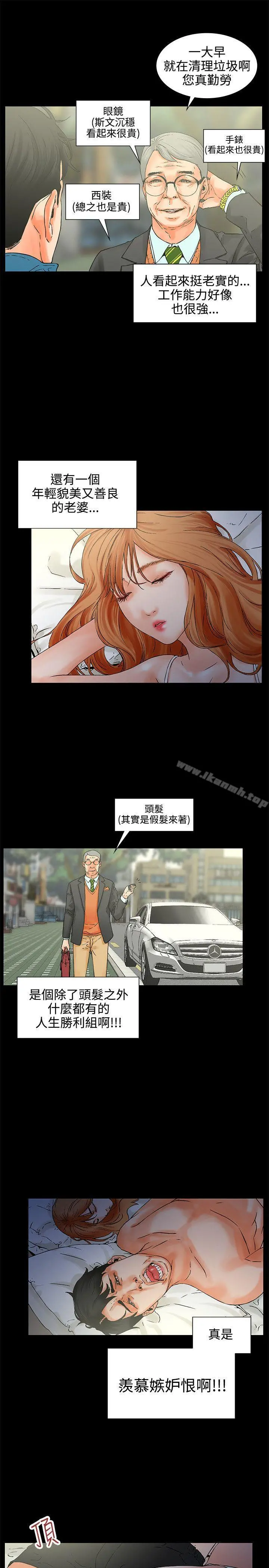 交往的条件 第1话 第14页