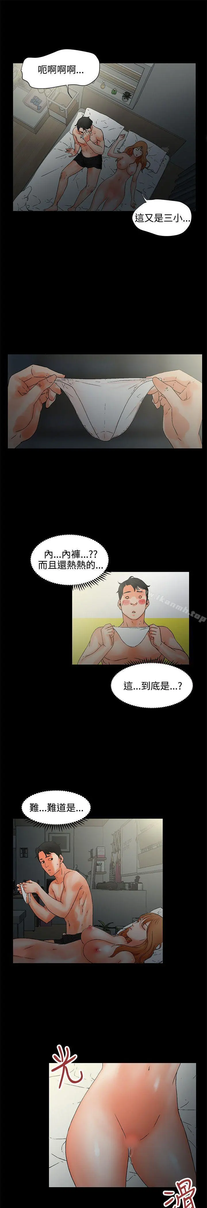 交往的条件 第1话 第27页
