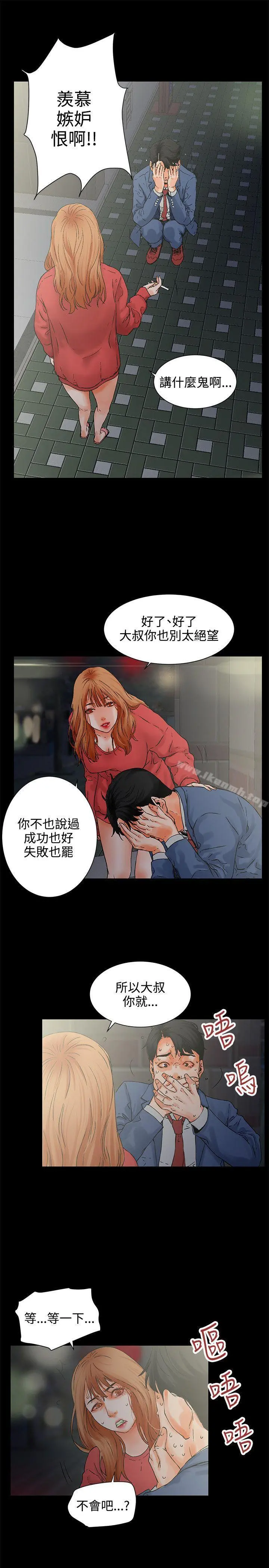 交往的条件 第1话 第10页