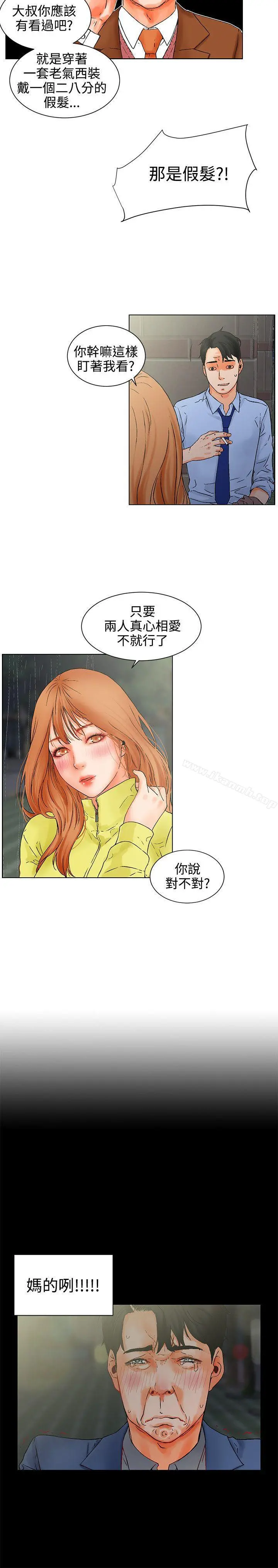 交往的条件 第1话 第9页