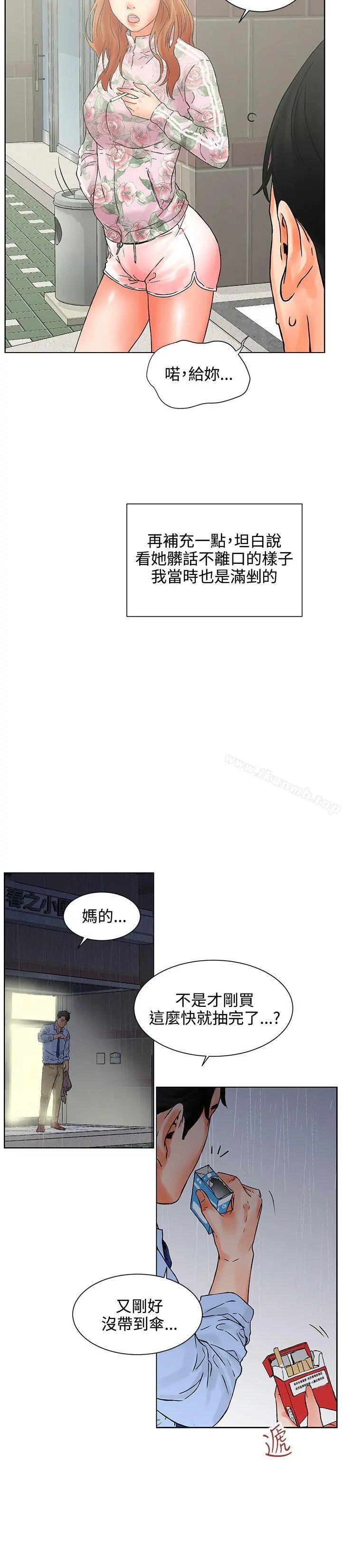 交往的条件 第1话 第7页