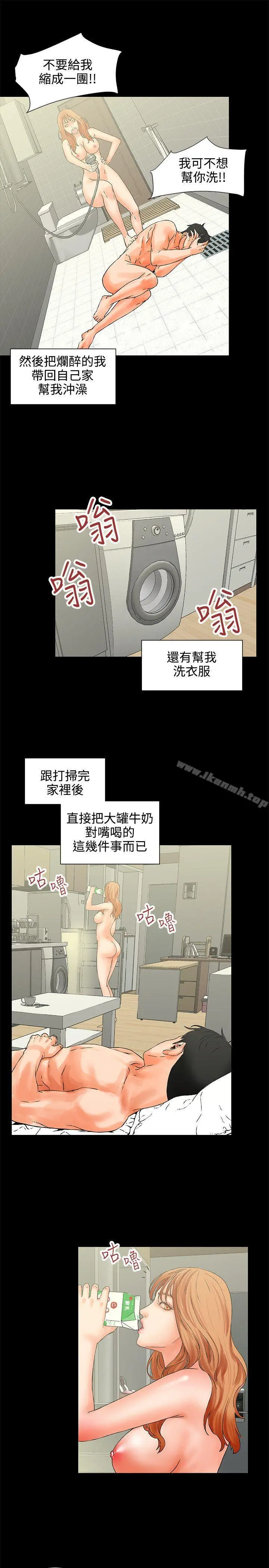 交往的条件 第1话 第12页