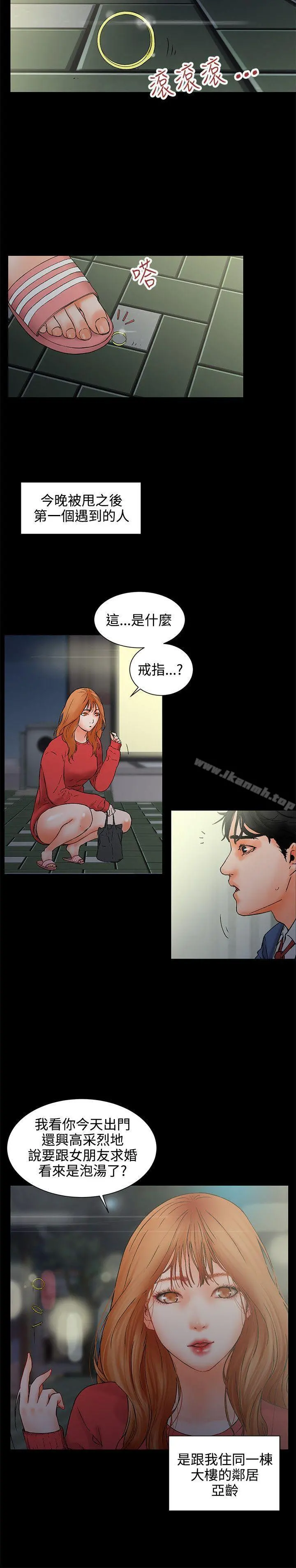 交往的条件 第1话 第5页