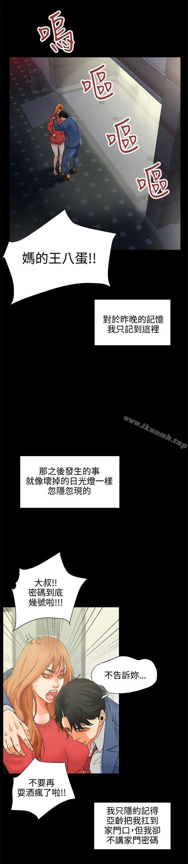交往的条件 第1话 第11页