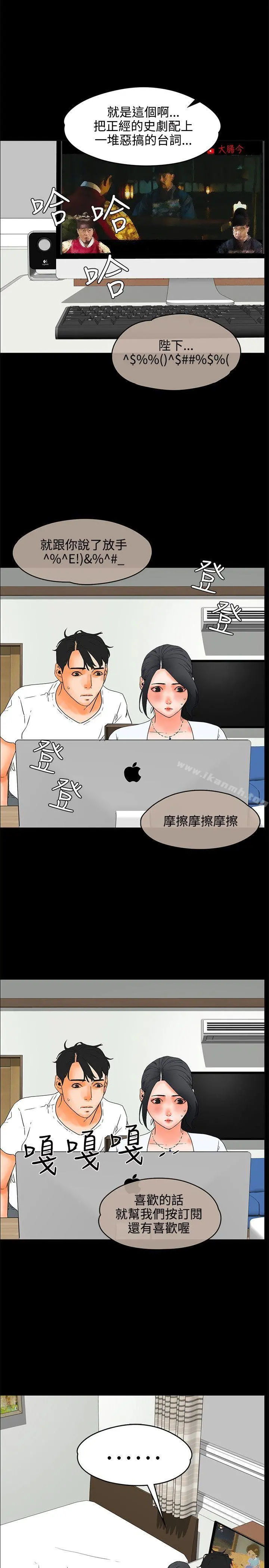 交往的条件 第20话 第8页