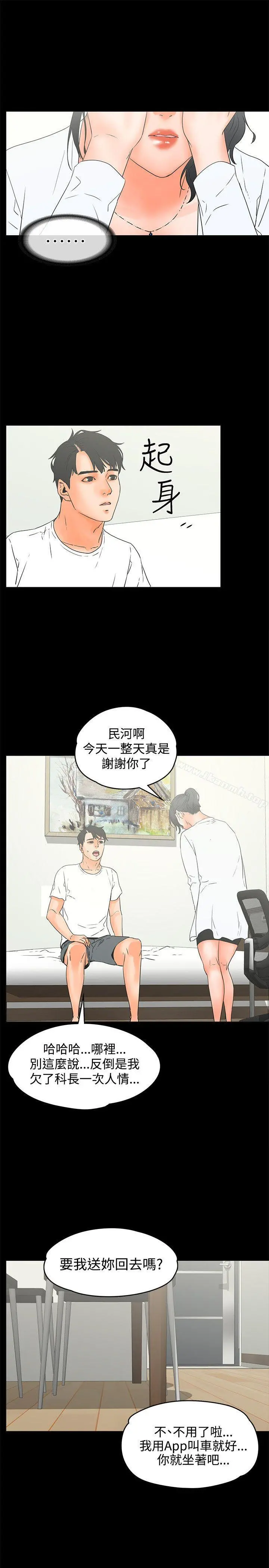 交往的条件 第20话 第13页