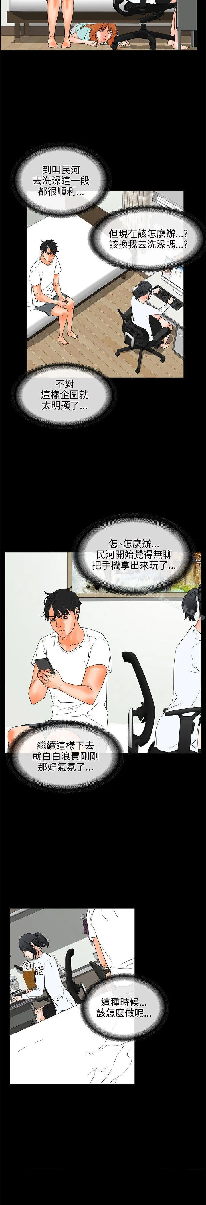 交往的条件 第20话 第5页