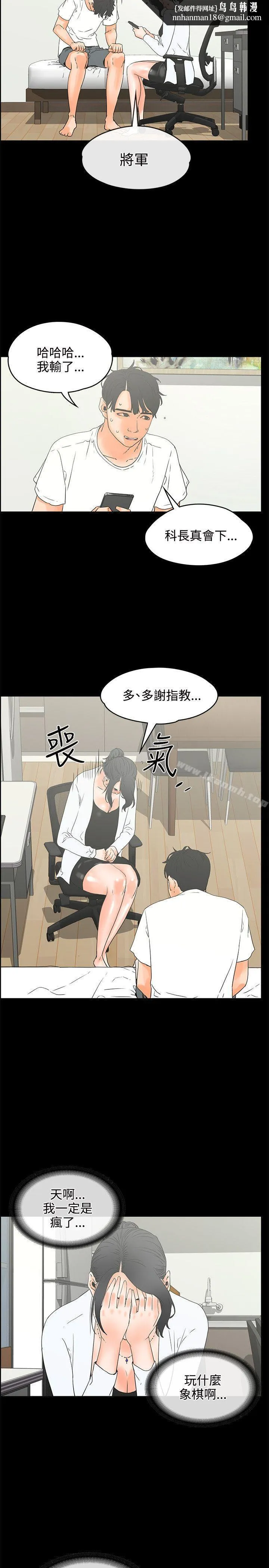 交往的条件 第20话 第11页