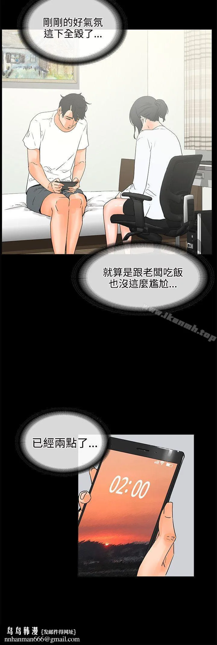 交往的条件 第20话 第12页