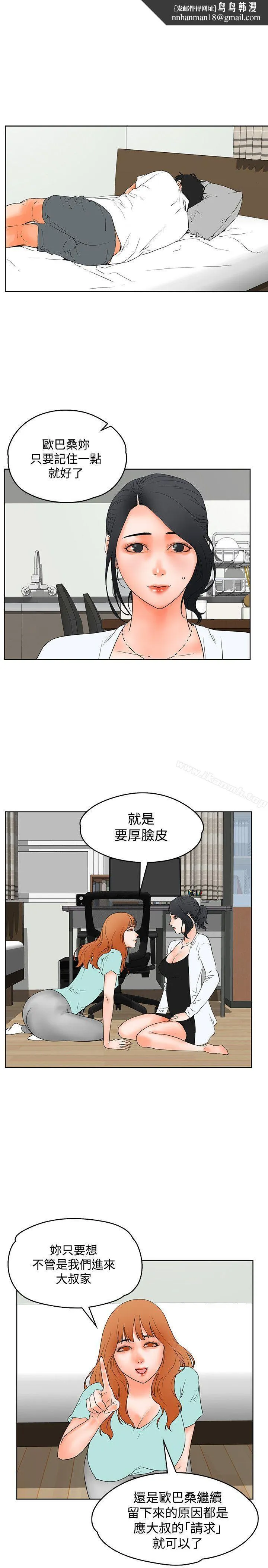 交往的条件 第20话 第1页
