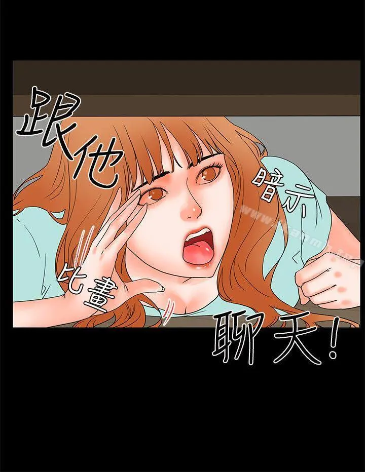 交往的条件 第20话 第6页