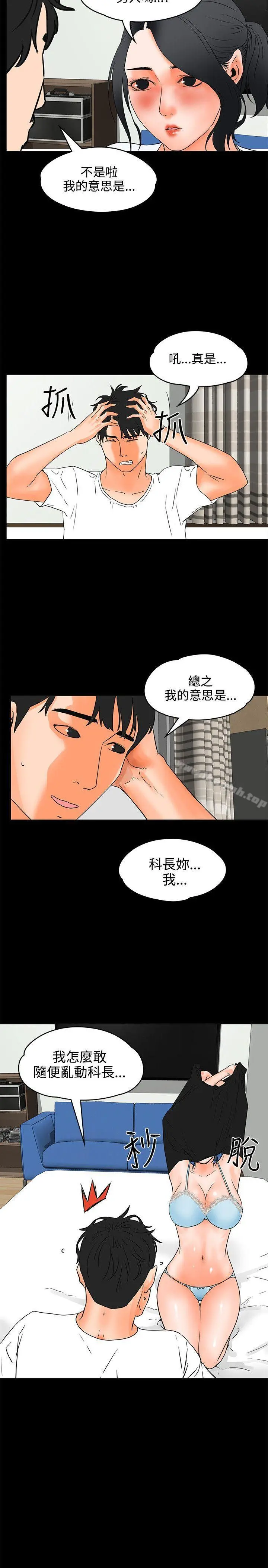 交往的条件 第20话 第20页
