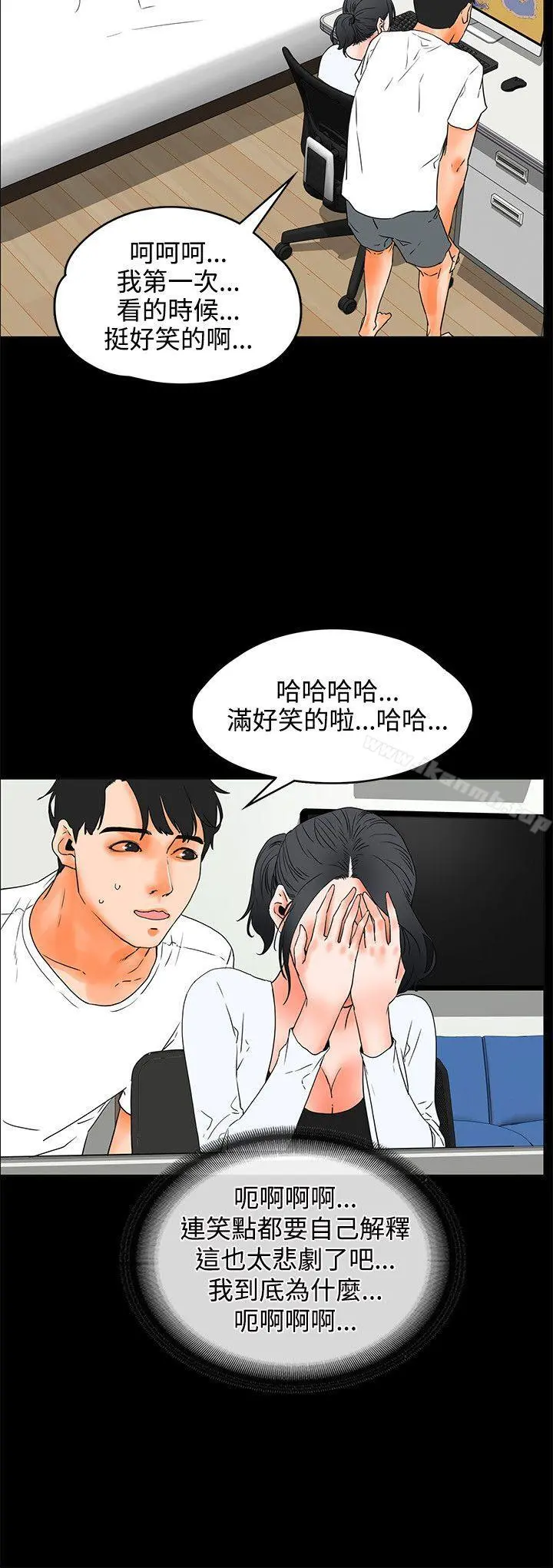 交往的条件 第20话 第9页