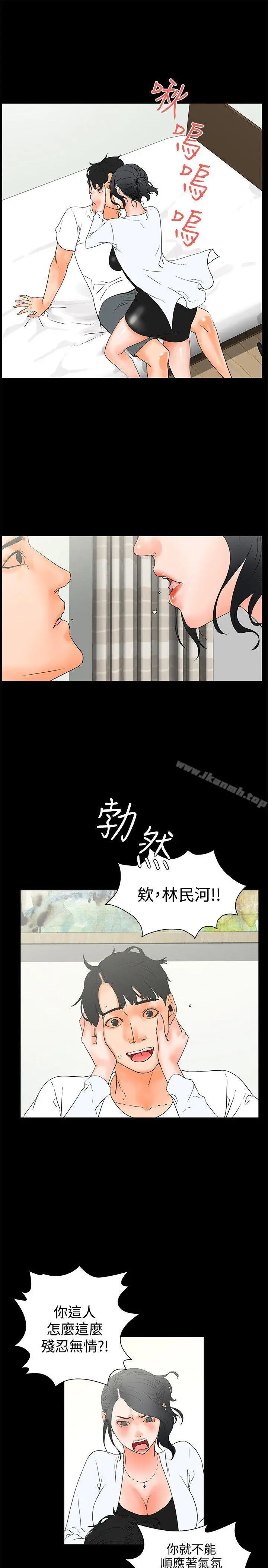 交往的条件 第20话 第16页