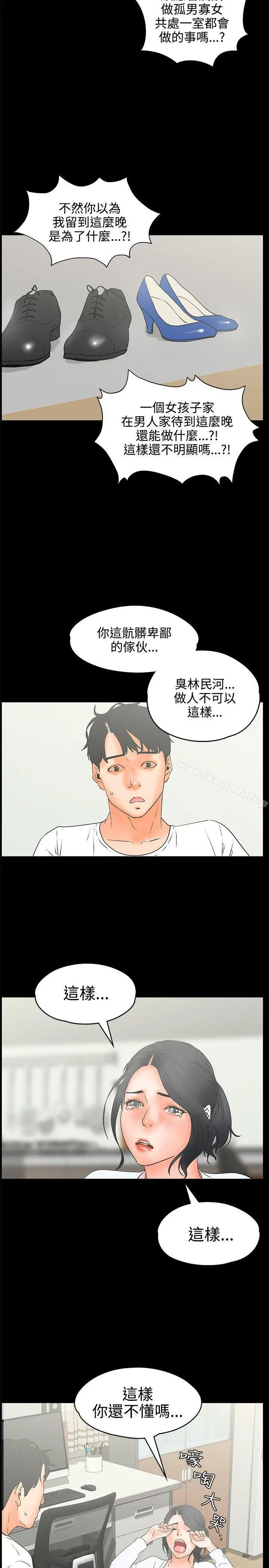 交往的条件 第20话 第17页