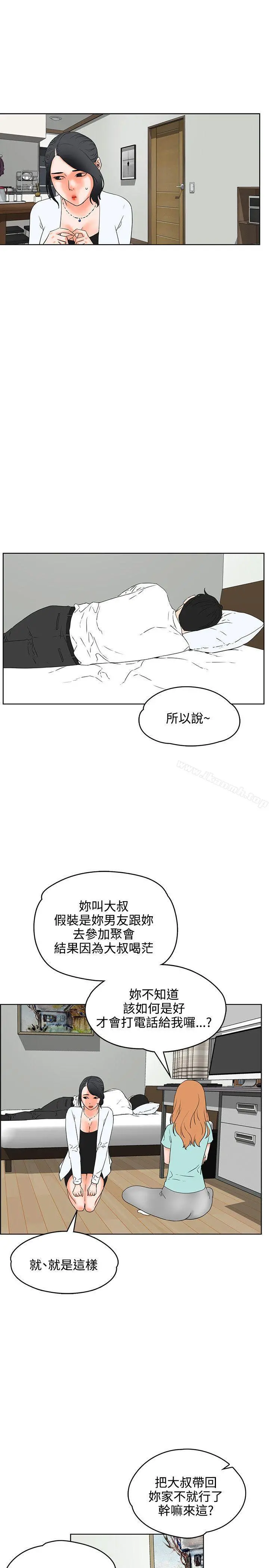交往的条件 第19话 第18页