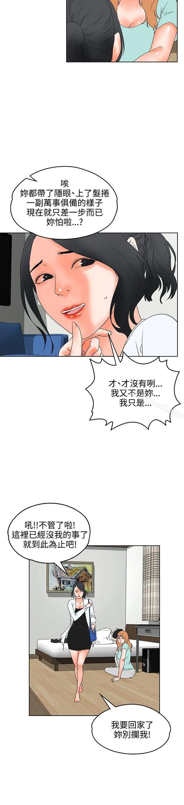交往的条件 第19话 第20页