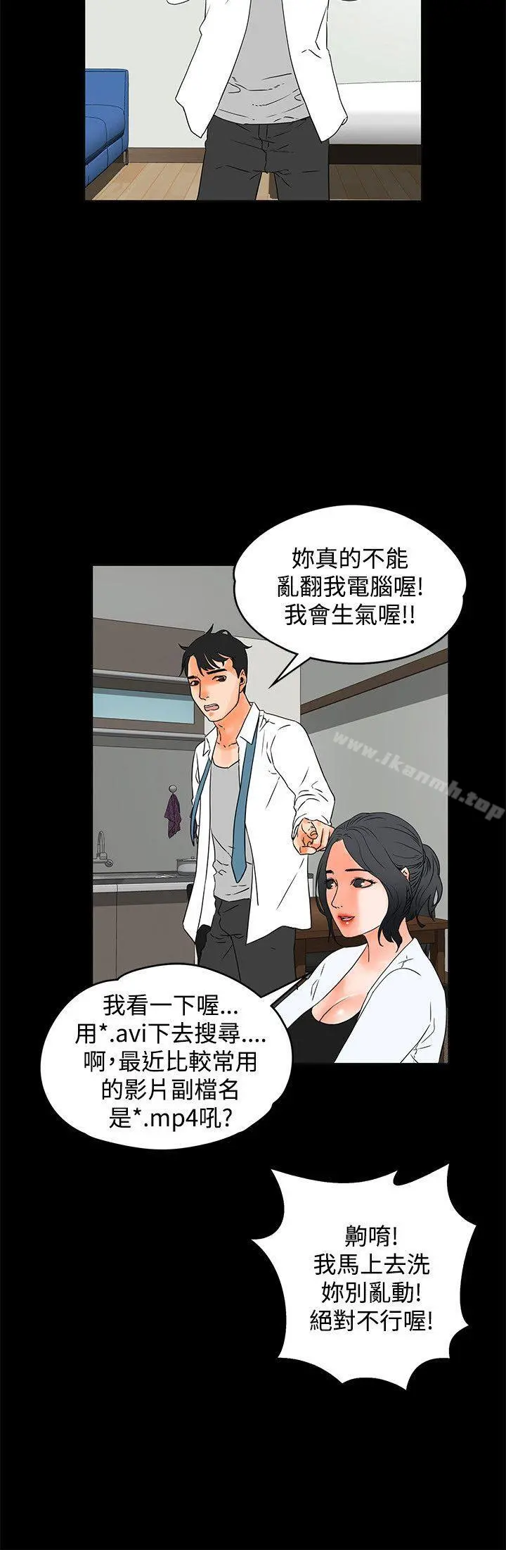 交往的条件 第19话 第11页