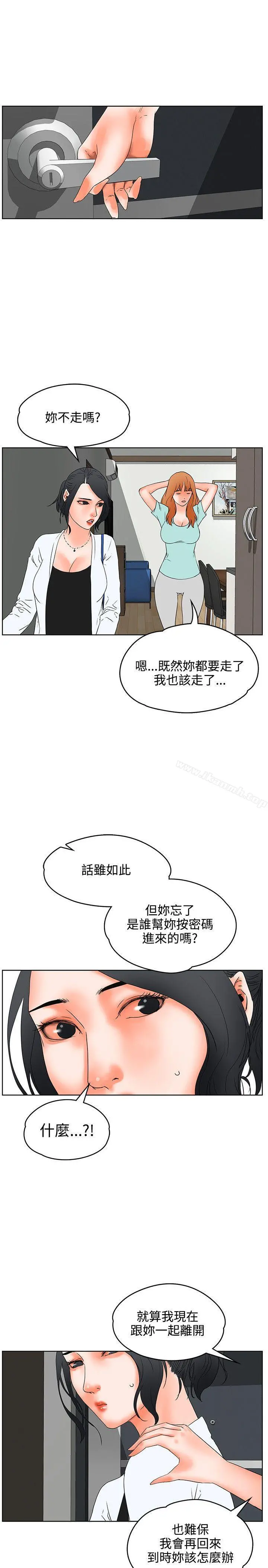 交往的条件 第19话 第21页