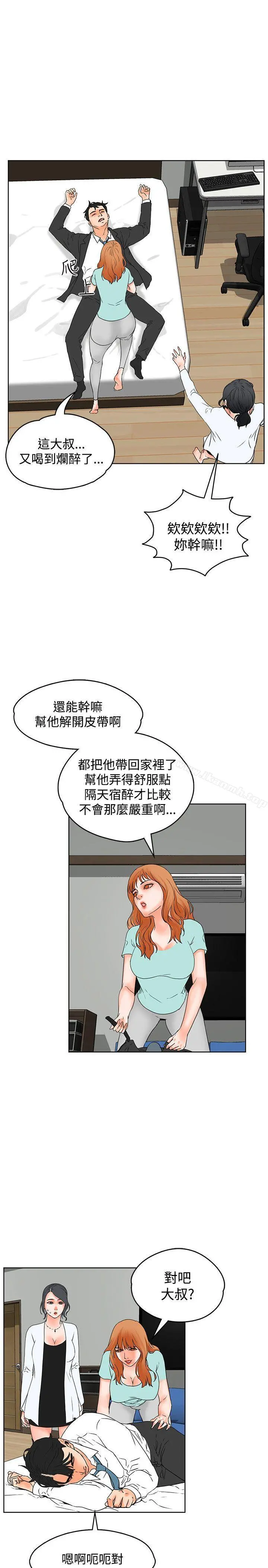 交往的条件 第19话 第16页