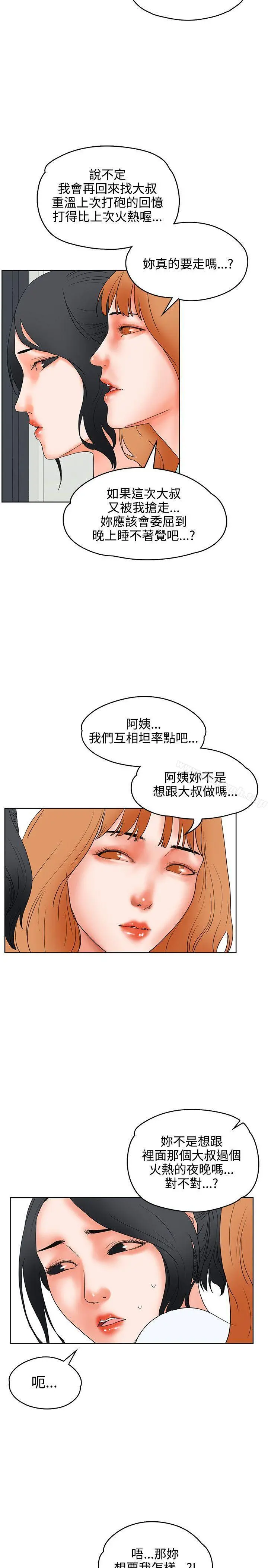 交往的条件 第19话 第22页