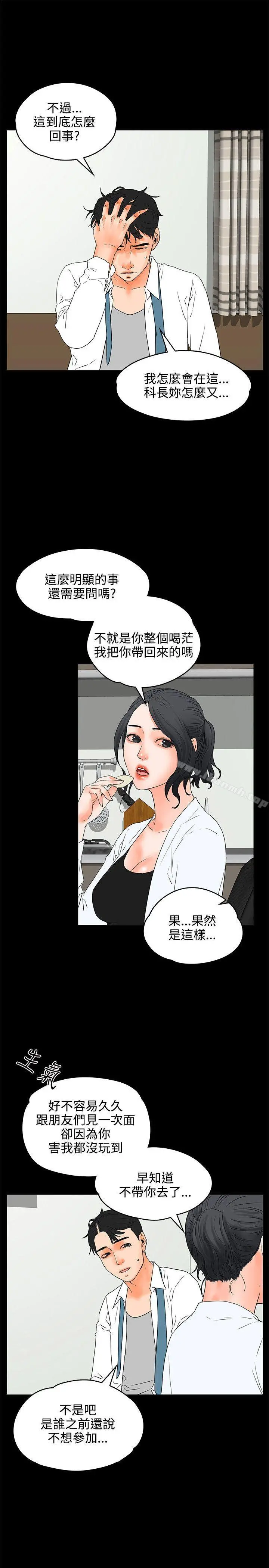 交往的条件 第19话 第4页