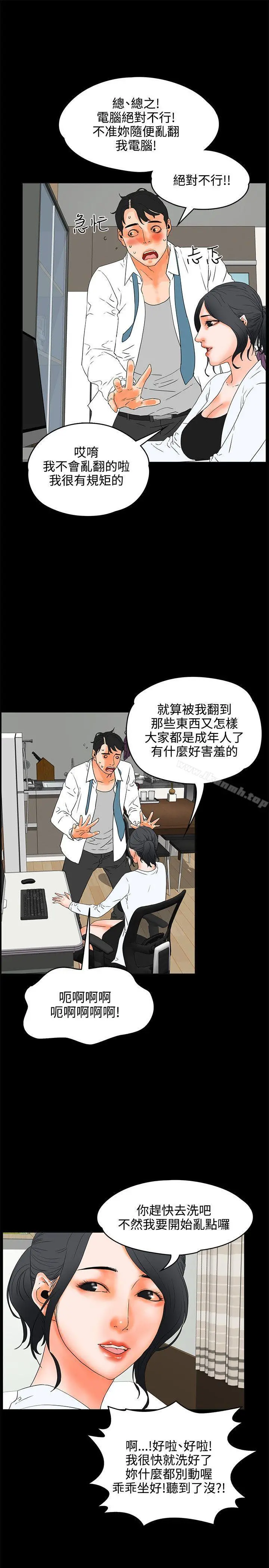 交往的条件 第19话 第9页