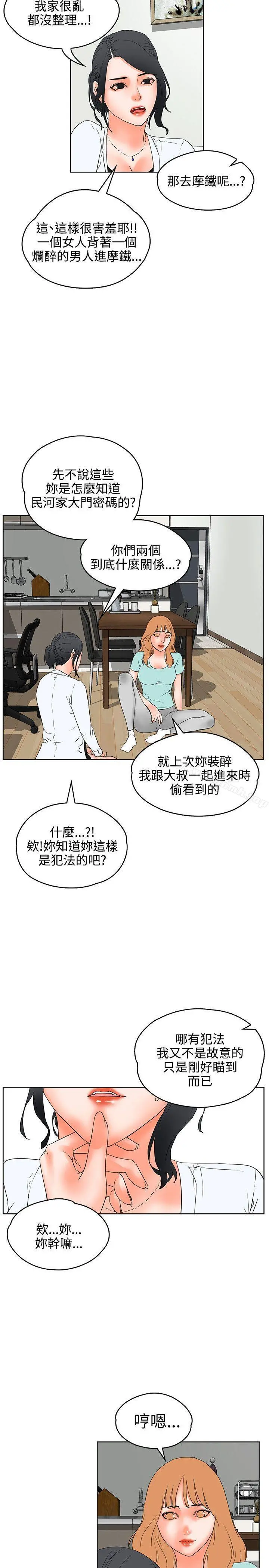 交往的条件 第19话 第19页