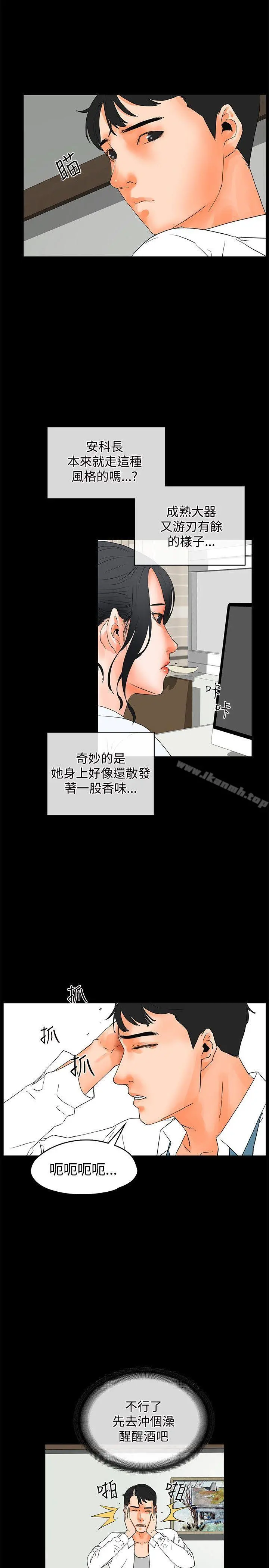 交往的条件 第19话 第10页