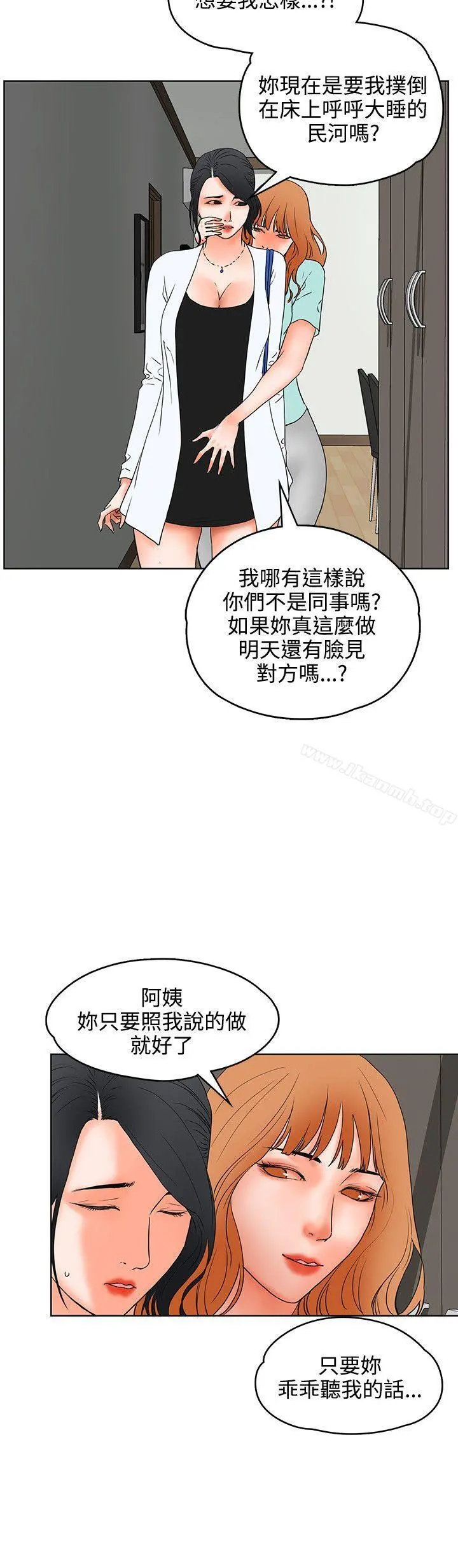 交往的条件 第19话 第23页