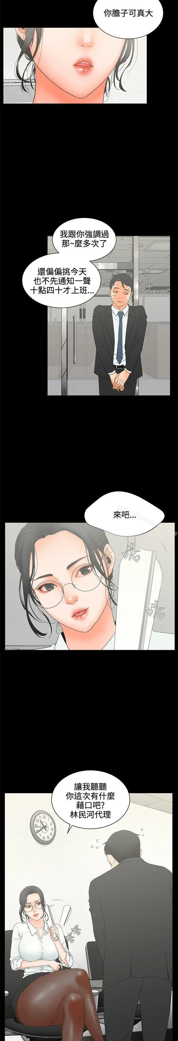 交往的条件 第5话 第25页
