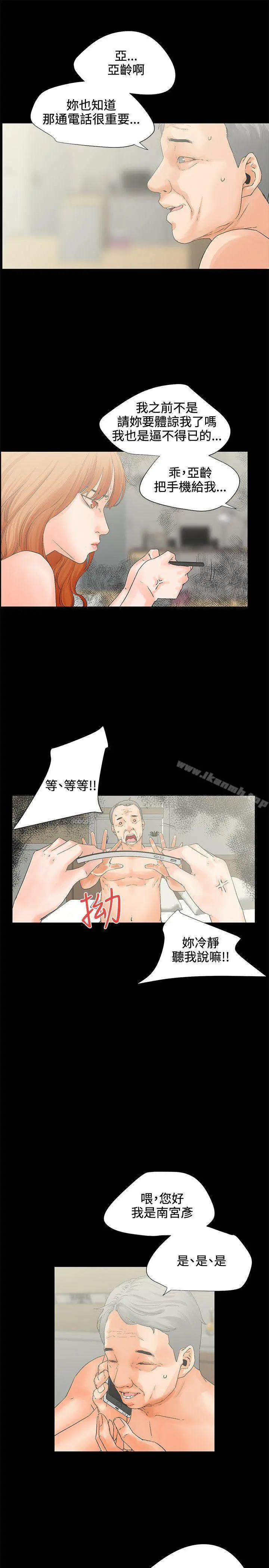 交往的条件 第5话 第10页