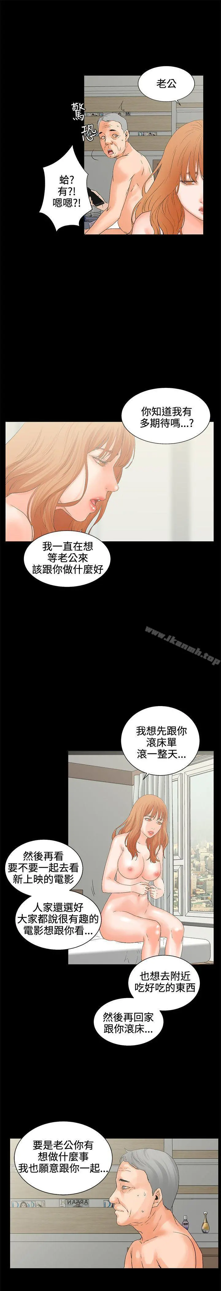 交往的条件 第5话 第13页