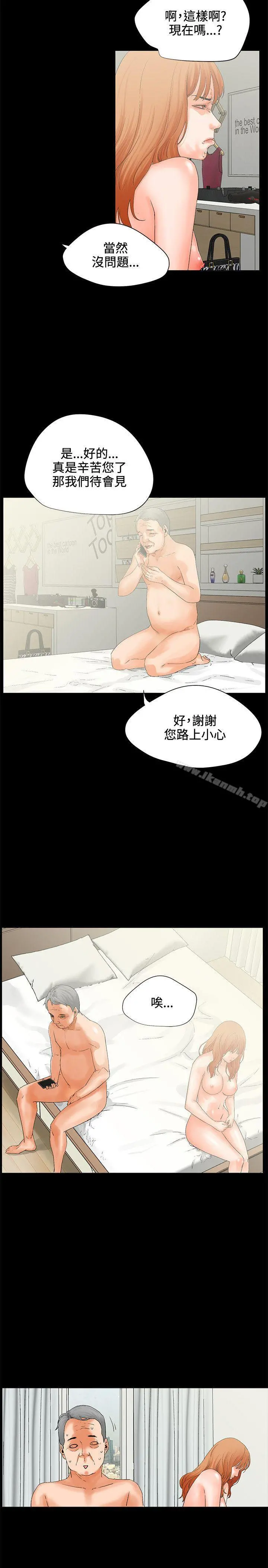 交往的条件 第5话 第11页