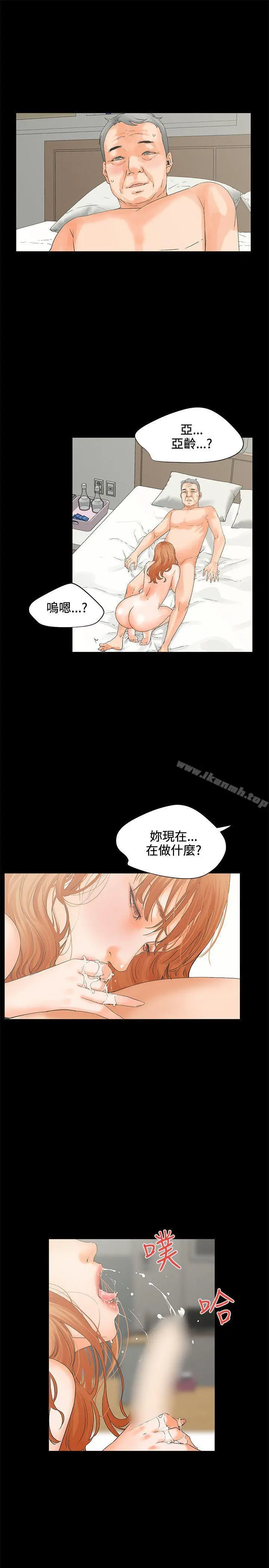 交往的条件 第5话 第4页