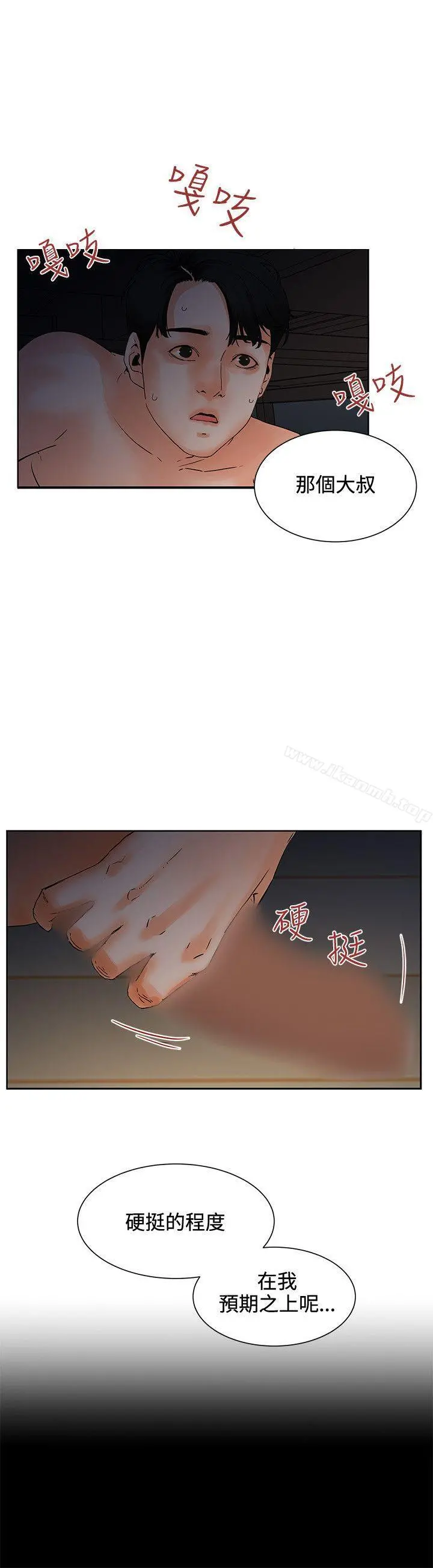 交往的条件 第5话 第23页