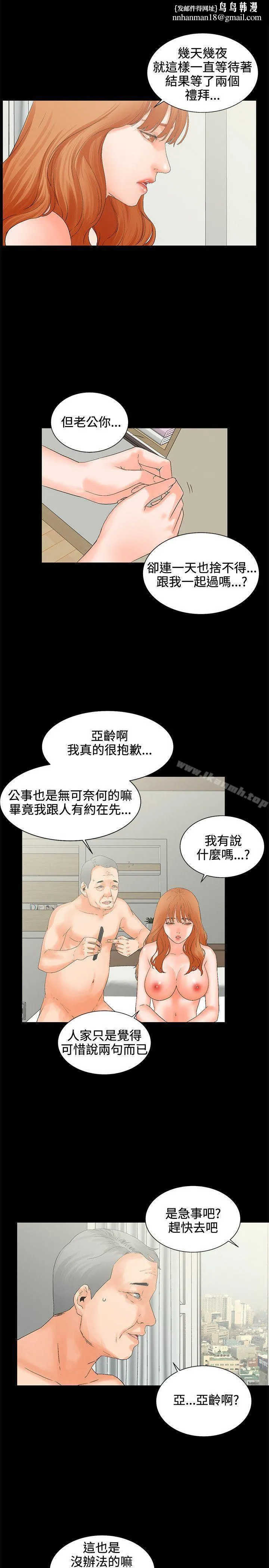交往的条件 第5话 第14页
