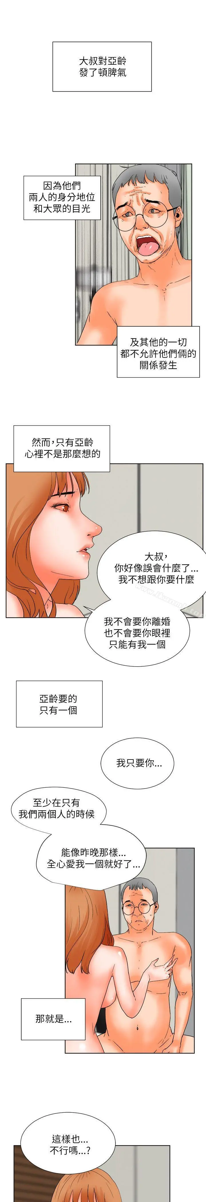 交往的条件 第31话 第4页