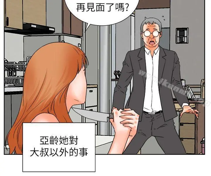 交往的条件 第31话 第8页