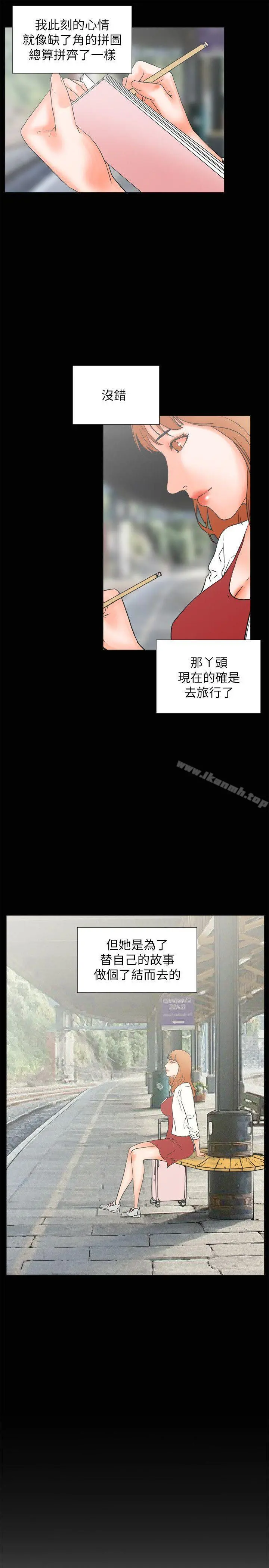 交往的条件 第31话 第12页