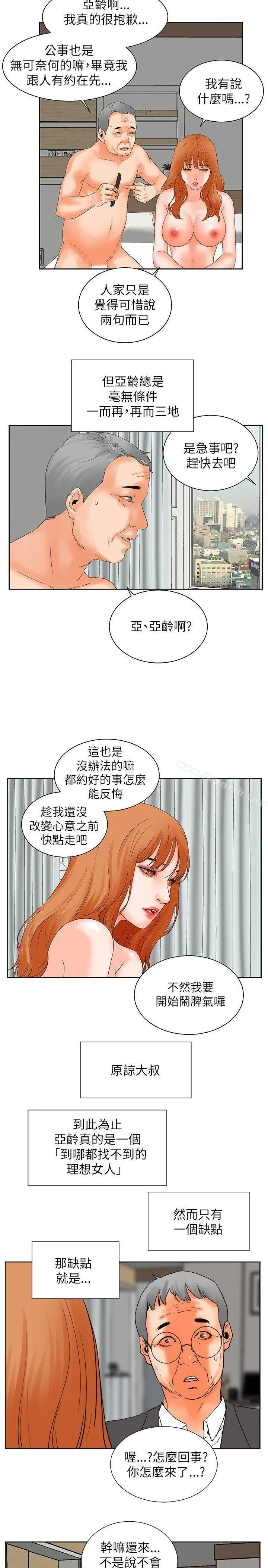 交往的条件 第31话 第7页