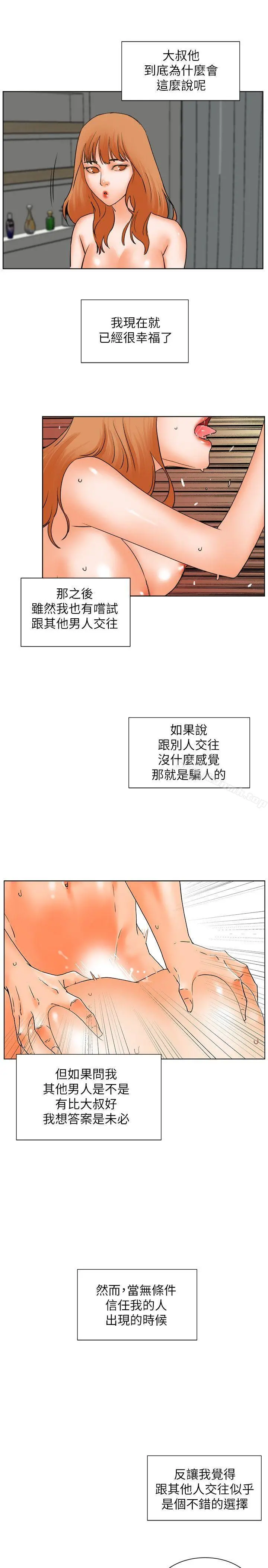 交往的条件 第31话 第29页