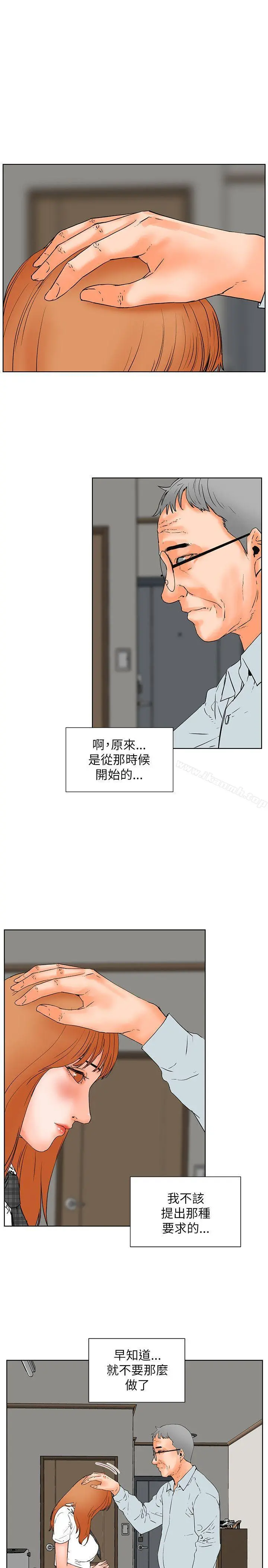 交往的条件 第31话 第23页
