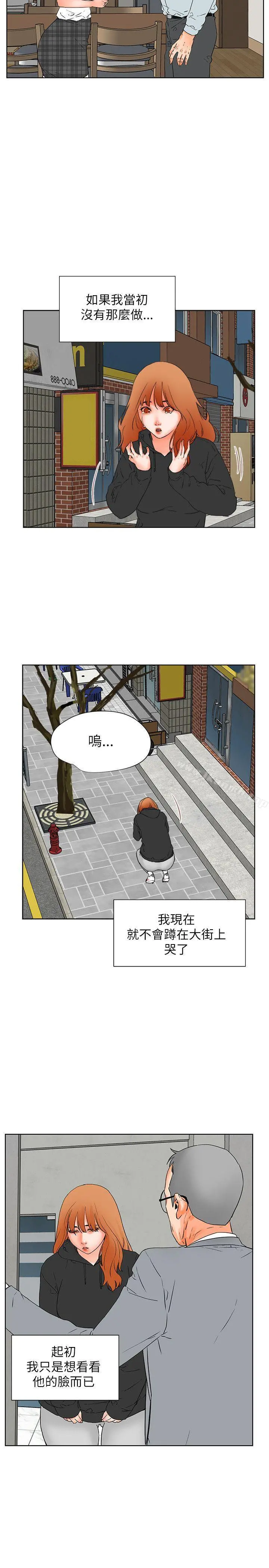 交往的条件 第31话 第24页