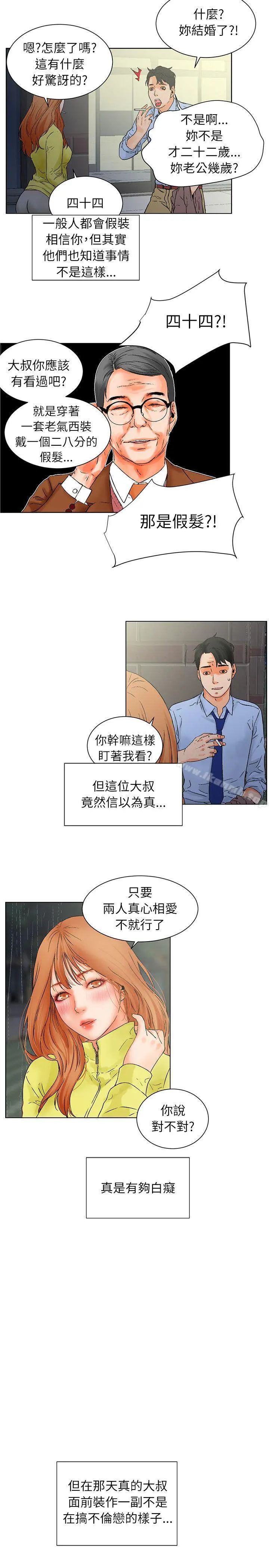 交往的条件 第31话 第30页